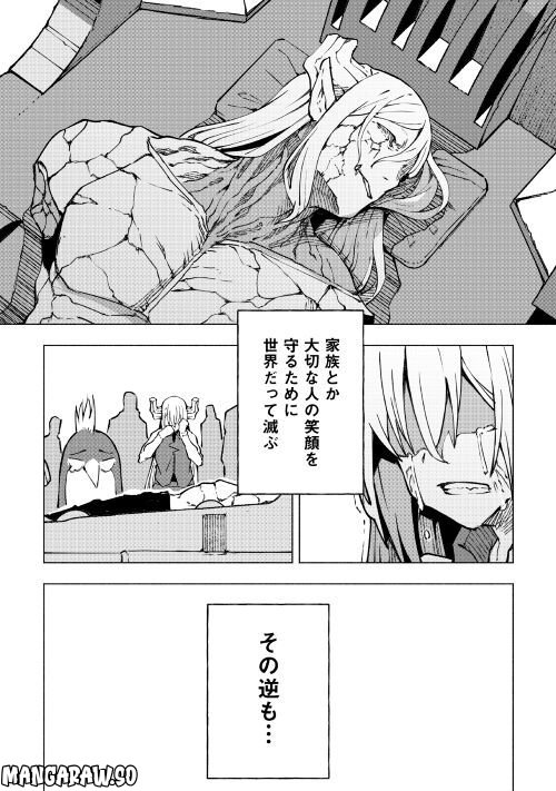 異星界転星 第24話 - Trang 24