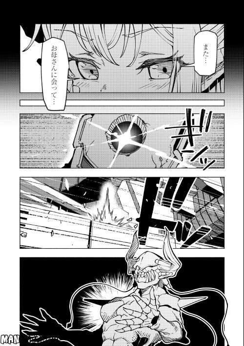 異星界転星 第24話 - Trang 7