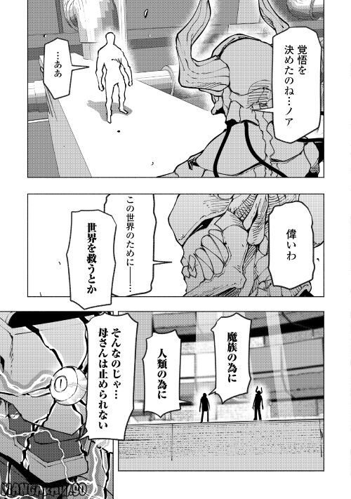 異星界転星 第24話 - Trang 9