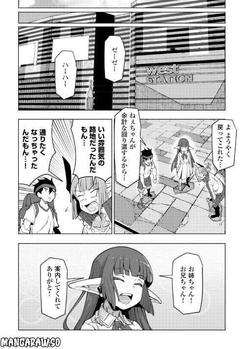 異星界転星 第25話 - Trang 14