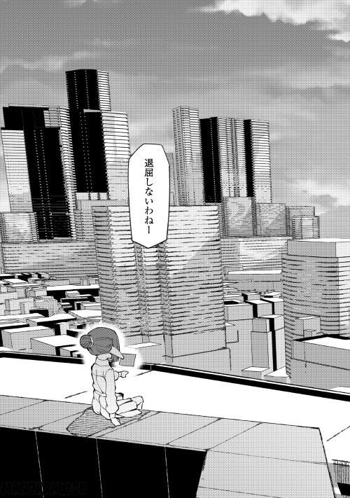 異星界転星 第25話 - Trang 19