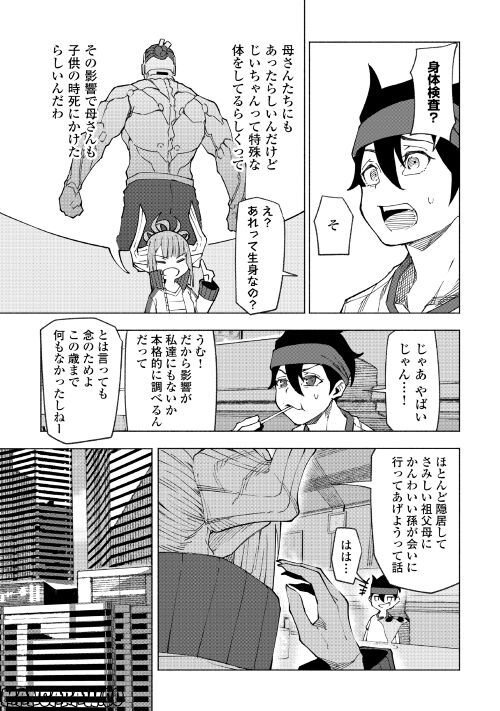 異星界転星 第25話 - Trang 7
