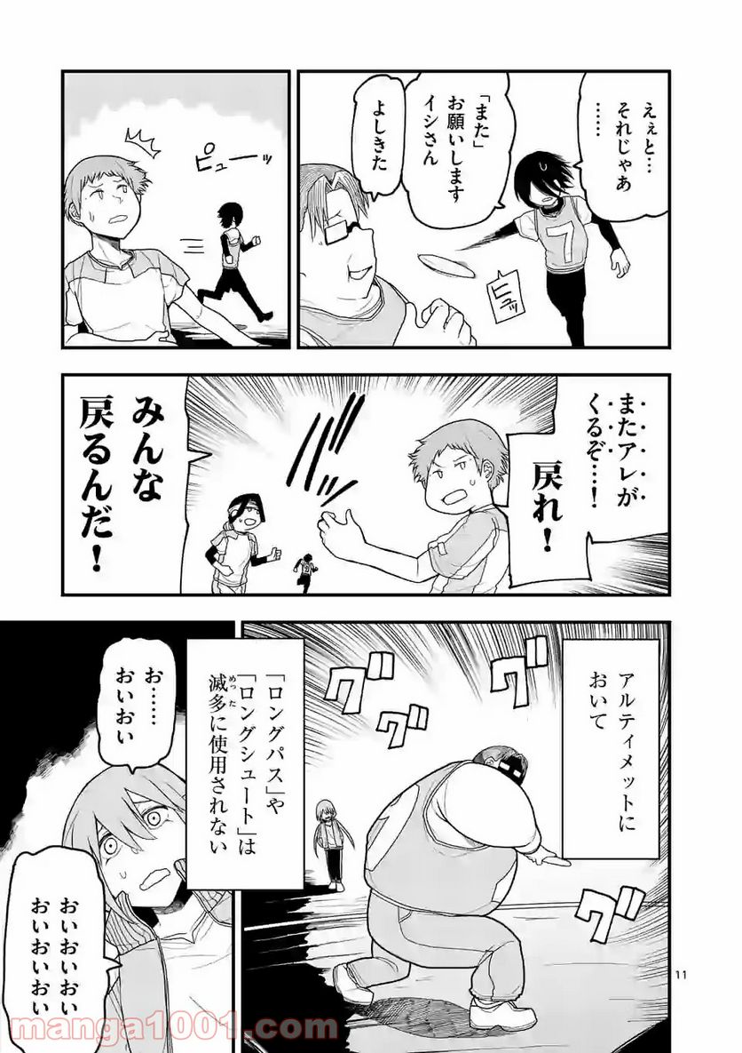 紅緋のアルティ - 第9話 - Page 11