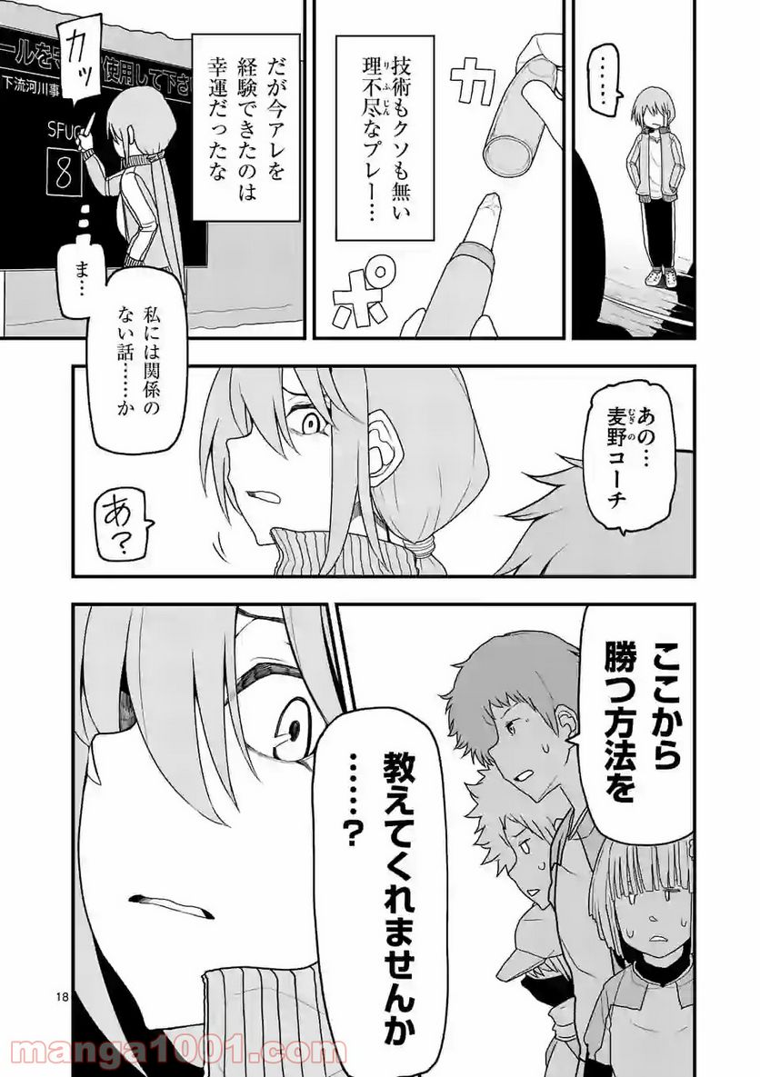 紅緋のアルティ - 第9話 - Page 18