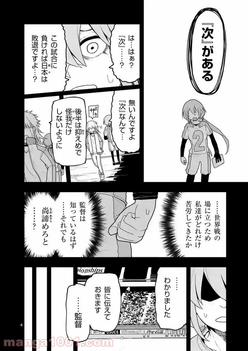 紅緋のアルティ - 第9話 - Page 4