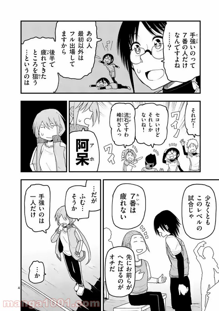 紅緋のアルティ - 第10話 - Page 4