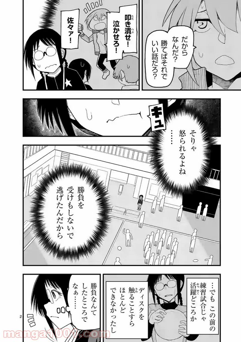 紅緋のアルティ - 第14話 - Page 2