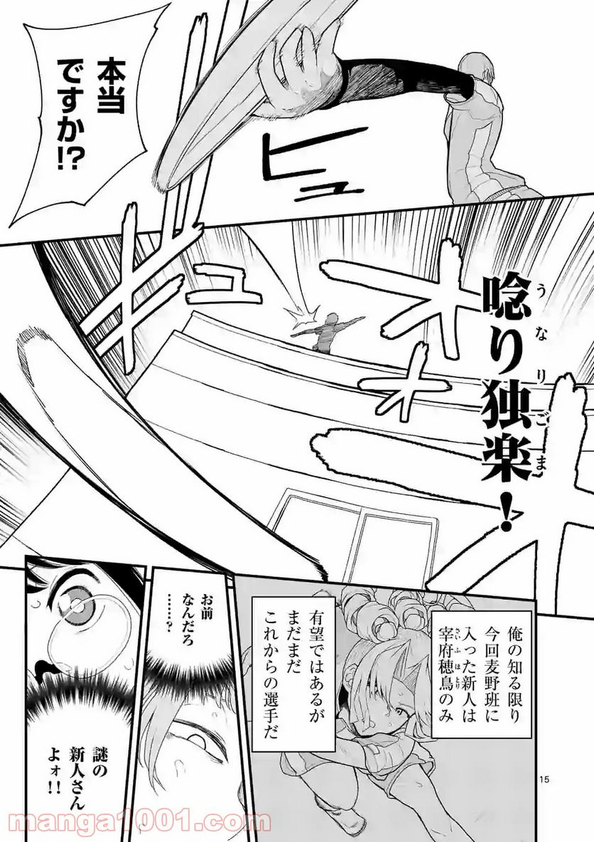 紅緋のアルティ - 第14話 - Page 15