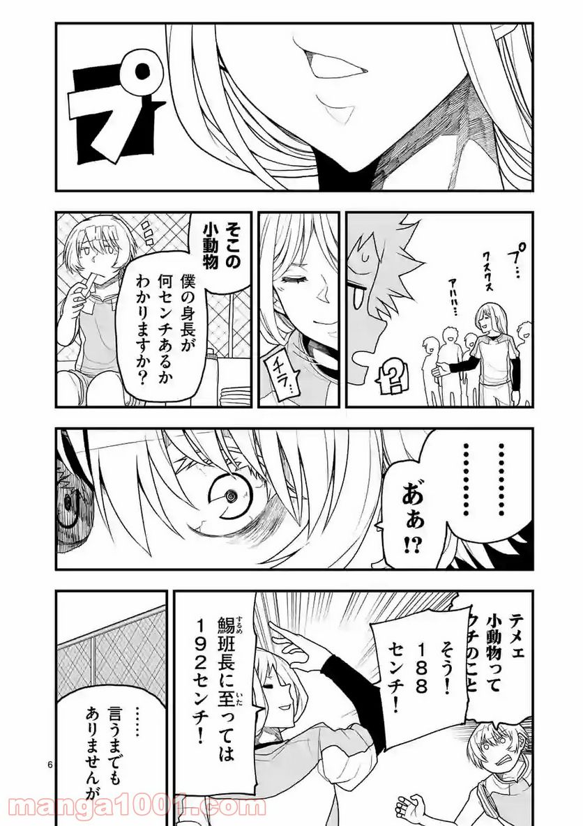 紅緋のアルティ - 第16話 - Page 6