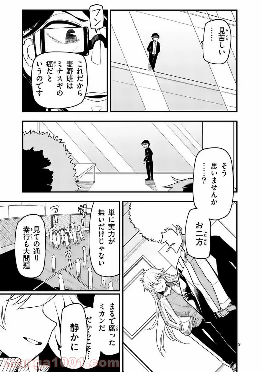 紅緋のアルティ - 第16話 - Page 9