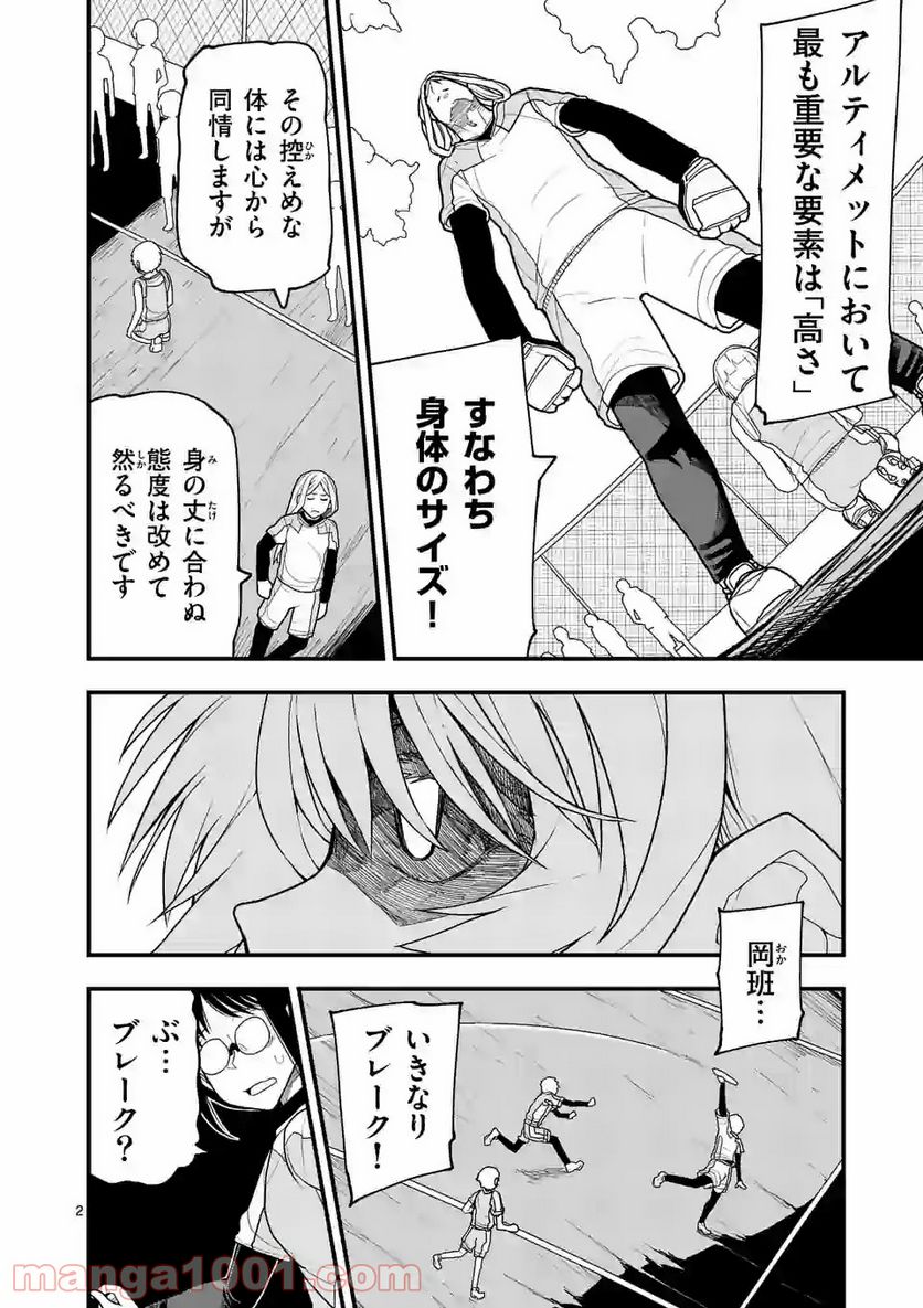 紅緋のアルティ - 第17話 - Page 2