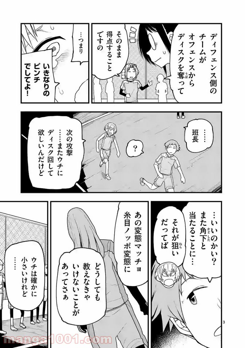 紅緋のアルティ - 第17話 - Page 3