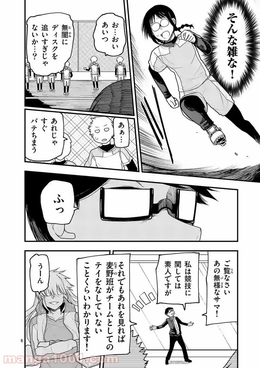 紅緋のアルティ - 第17話 - Page 6