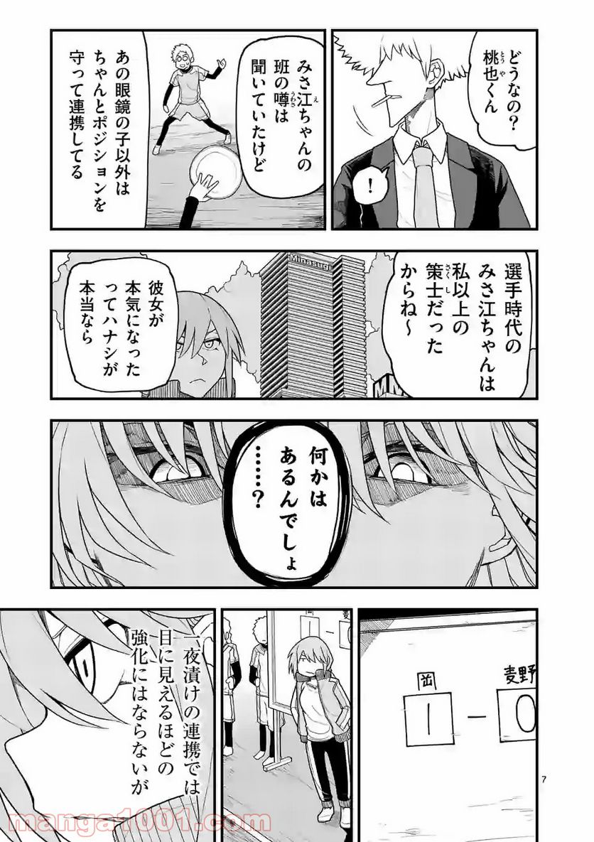 紅緋のアルティ - 第17話 - Page 7