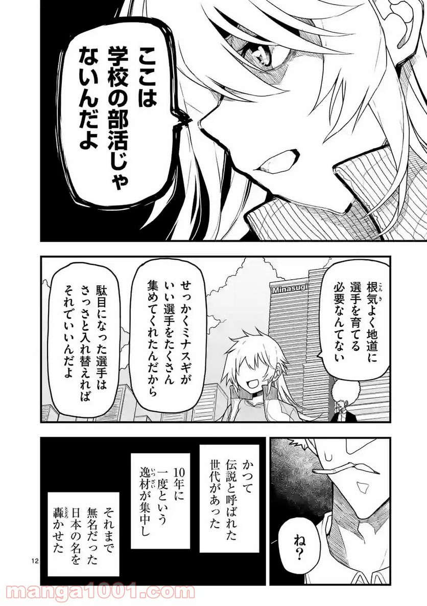 紅緋のアルティ - 第23話 - Page 12