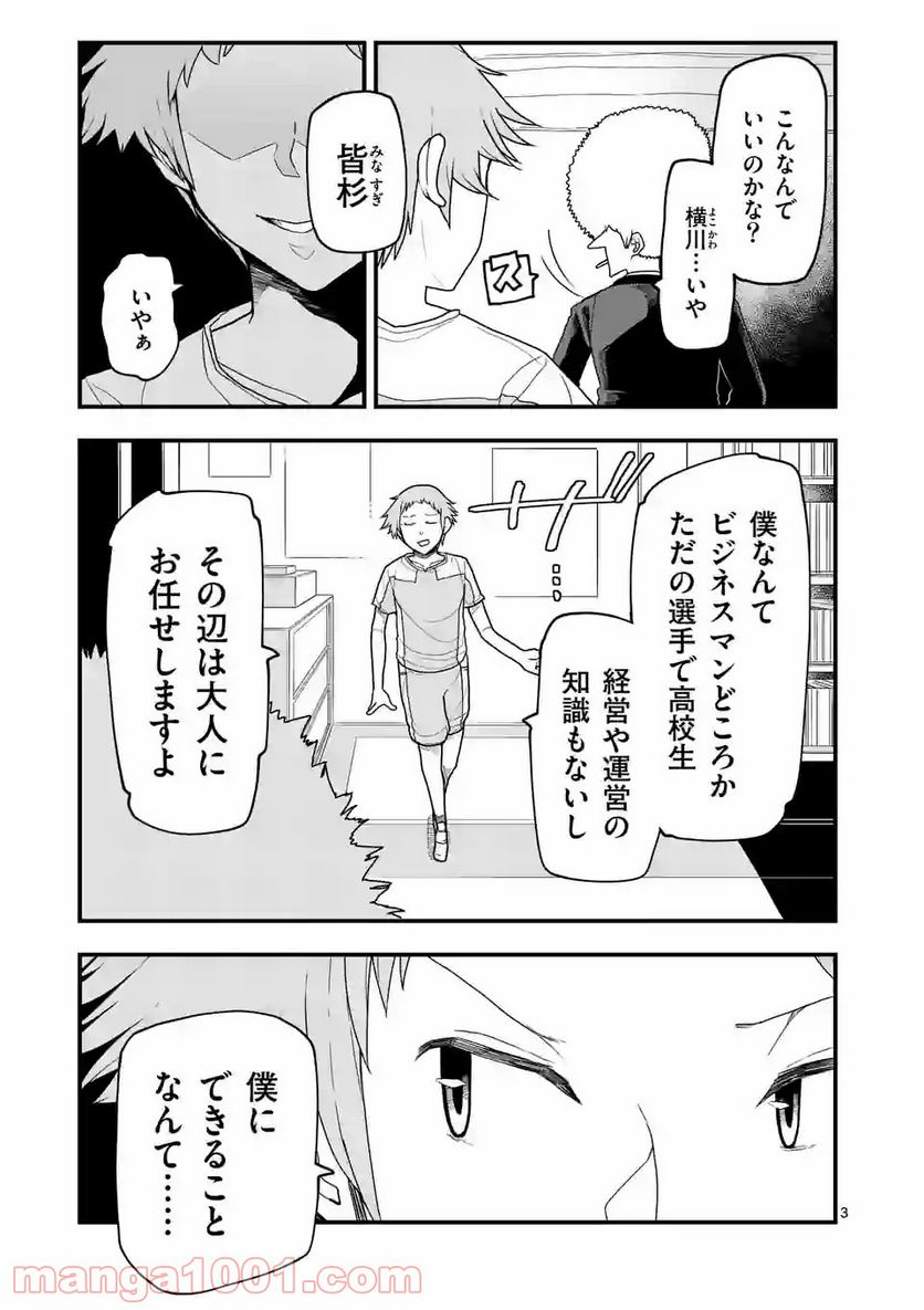 紅緋のアルティ - 第23話 - Page 3