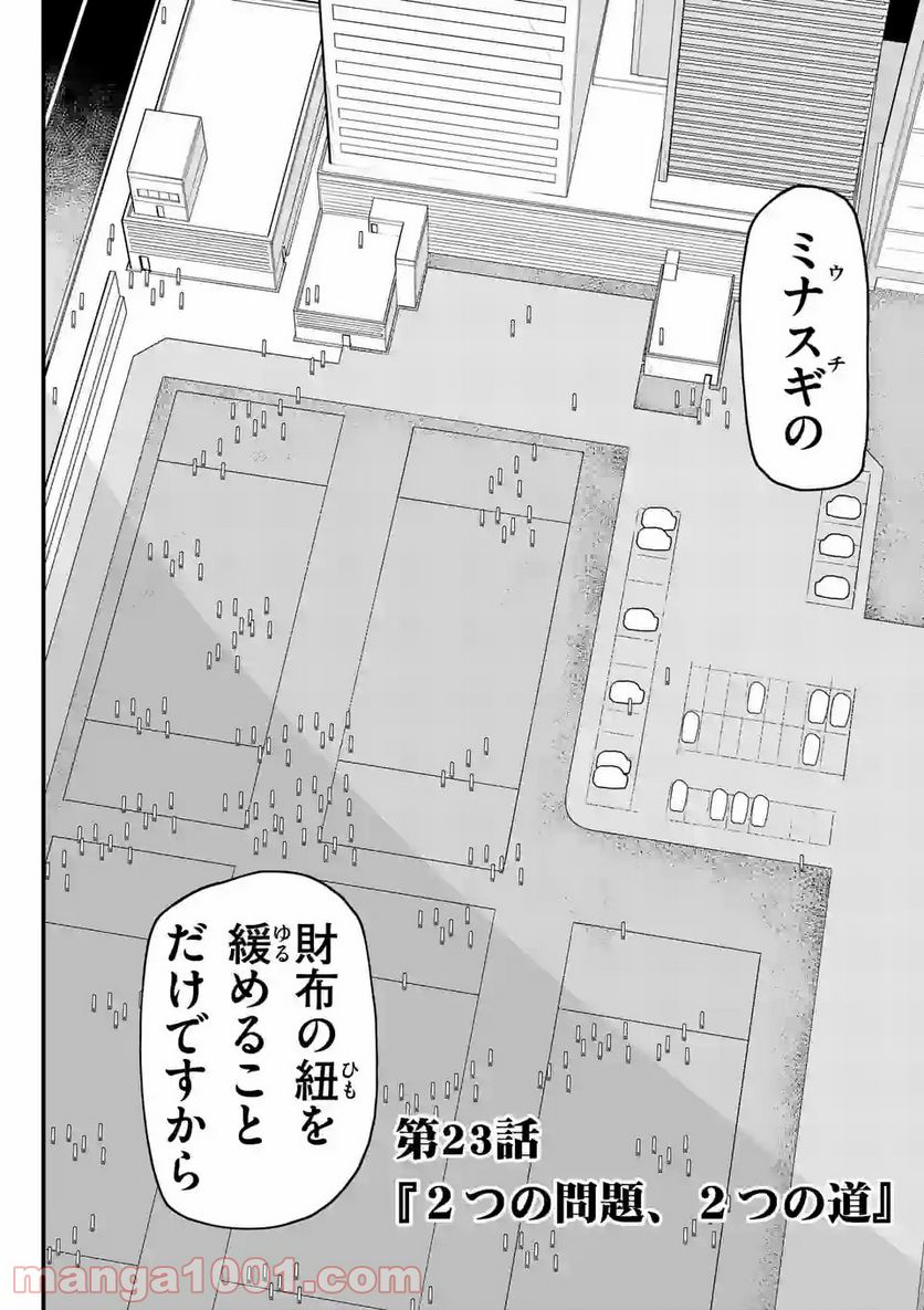 紅緋のアルティ - 第23話 - Page 4