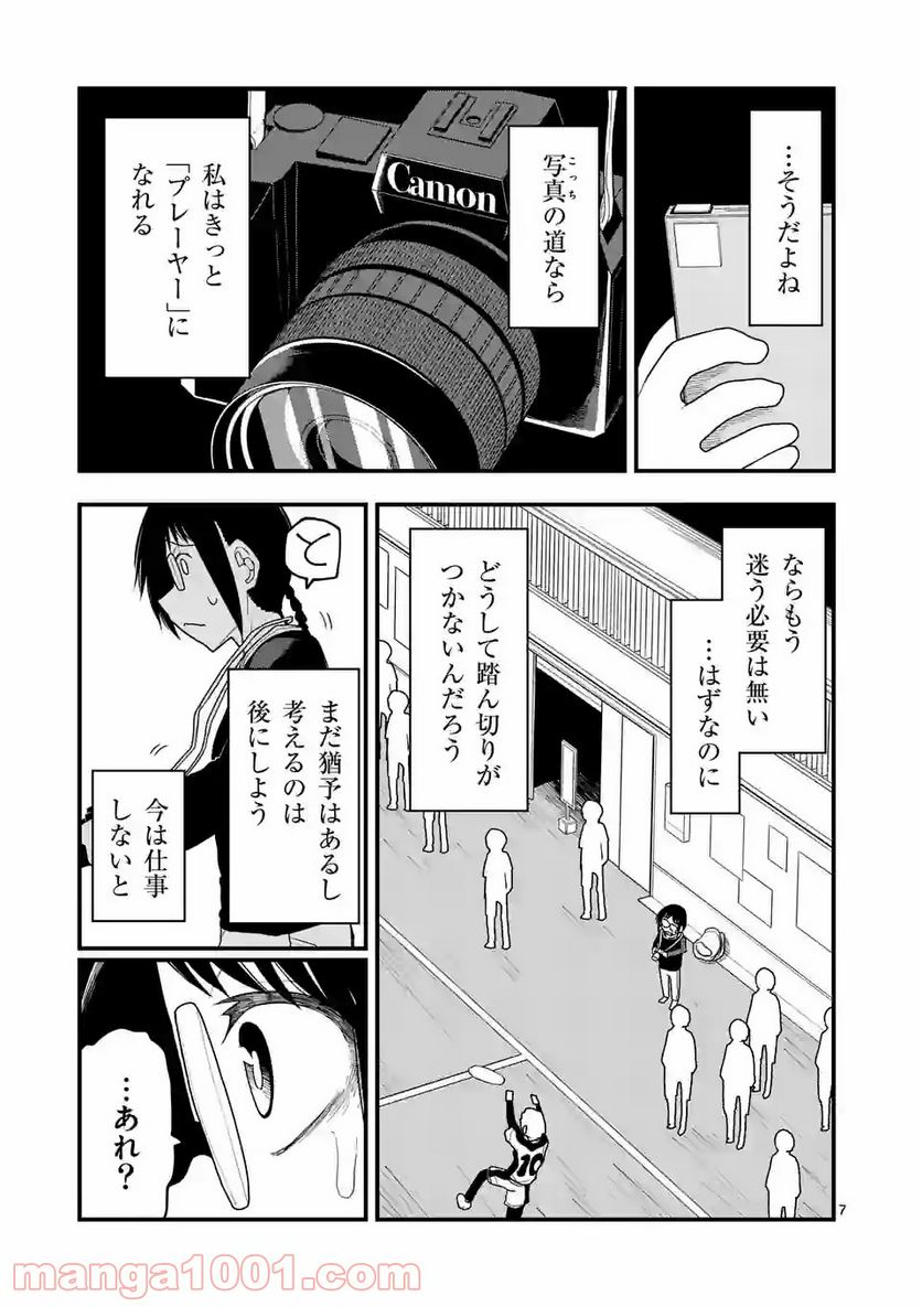 紅緋のアルティ - 第23話 - Page 7