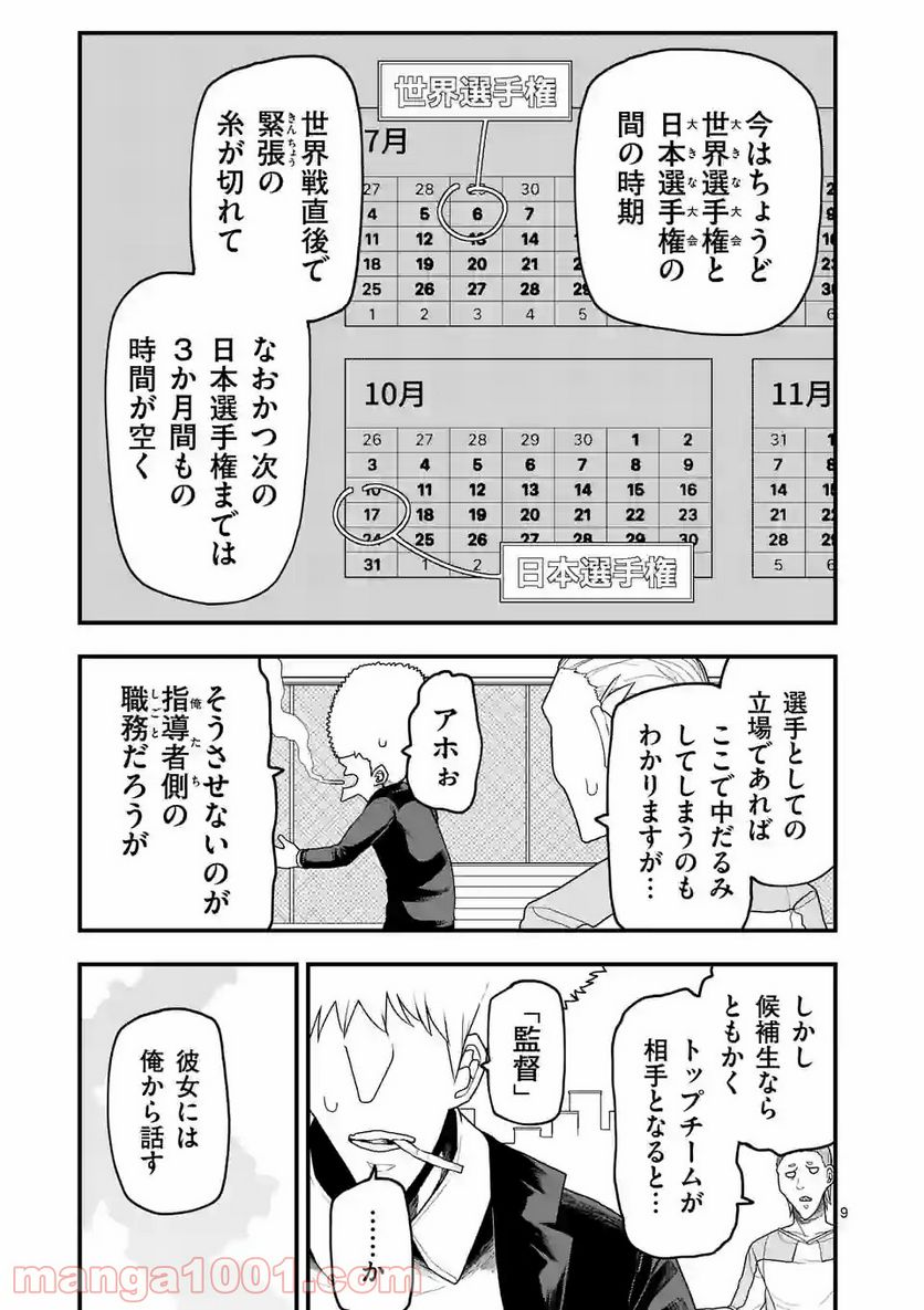 紅緋のアルティ - 第23話 - Page 9