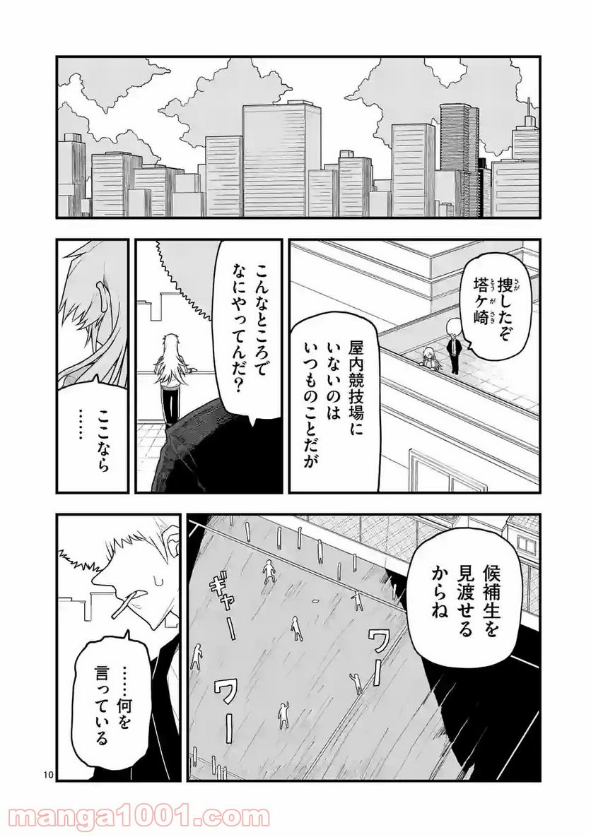 紅緋のアルティ - 第23話 - Page 10