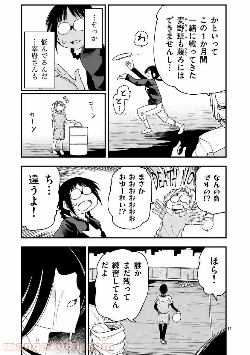 紅緋のアルティ - 第24話 - Page 11