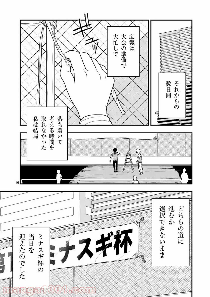 紅緋のアルティ - 第24話 - Page 16