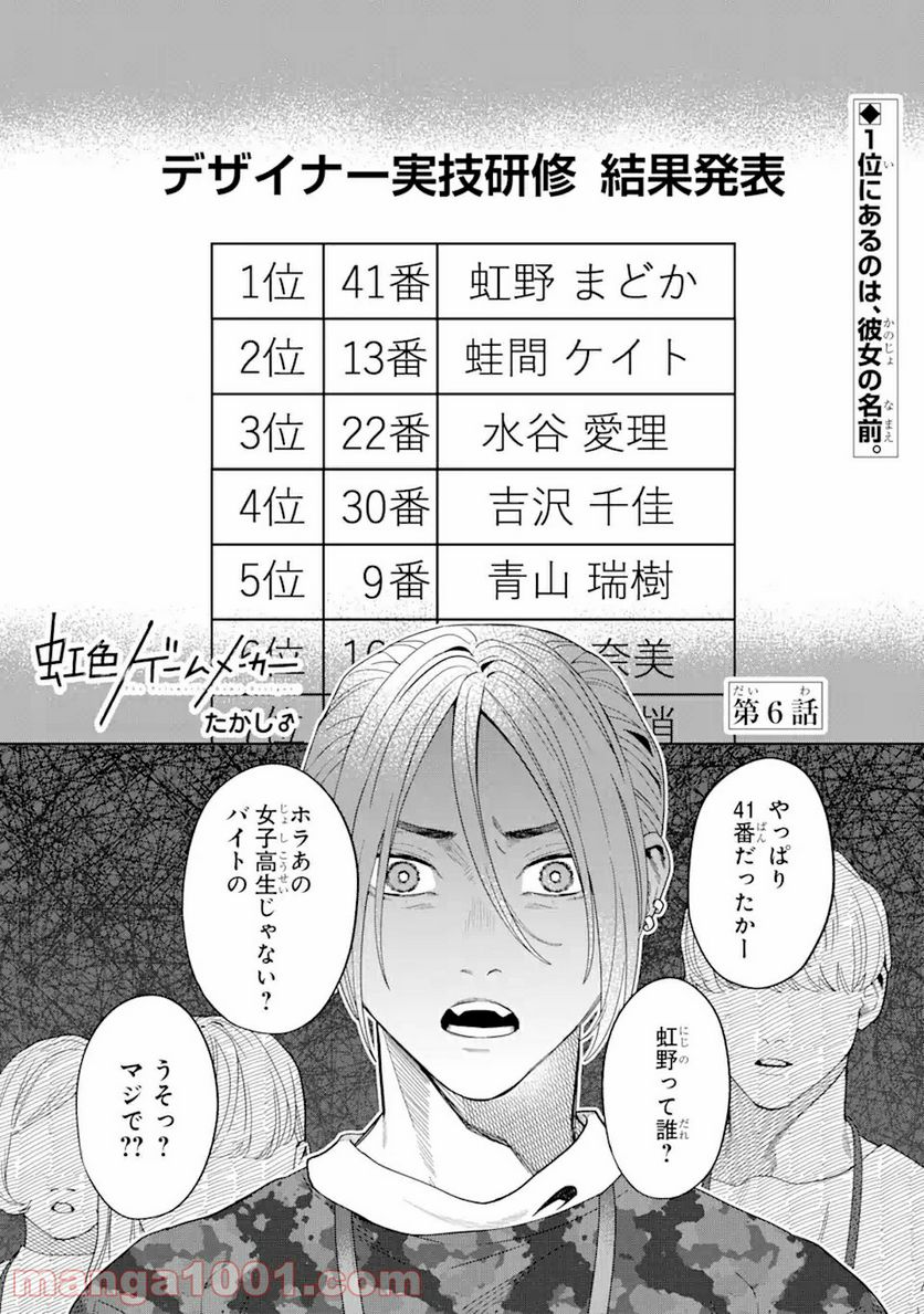 虹色ゲームメーカー 第6.1話 - Trang 1