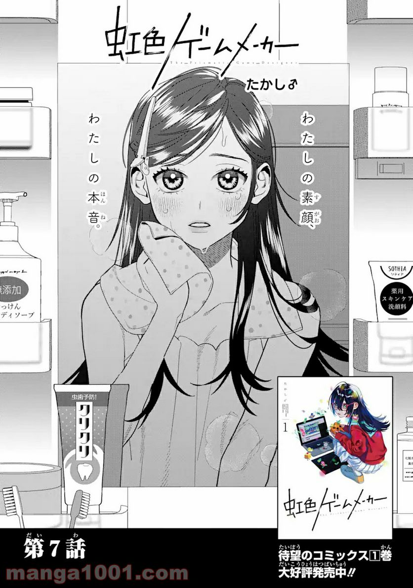虹色ゲームメーカー 第7.1話 - Trang 1