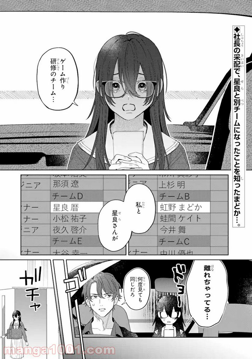 虹色ゲームメーカー 第7.1話 - Trang 2