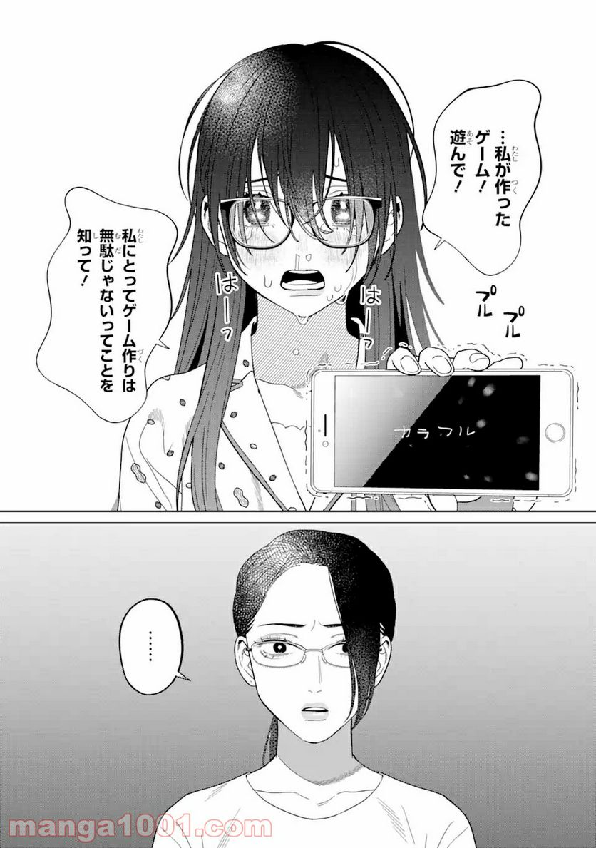 虹色ゲームメーカー 第7.2話 - Trang 13