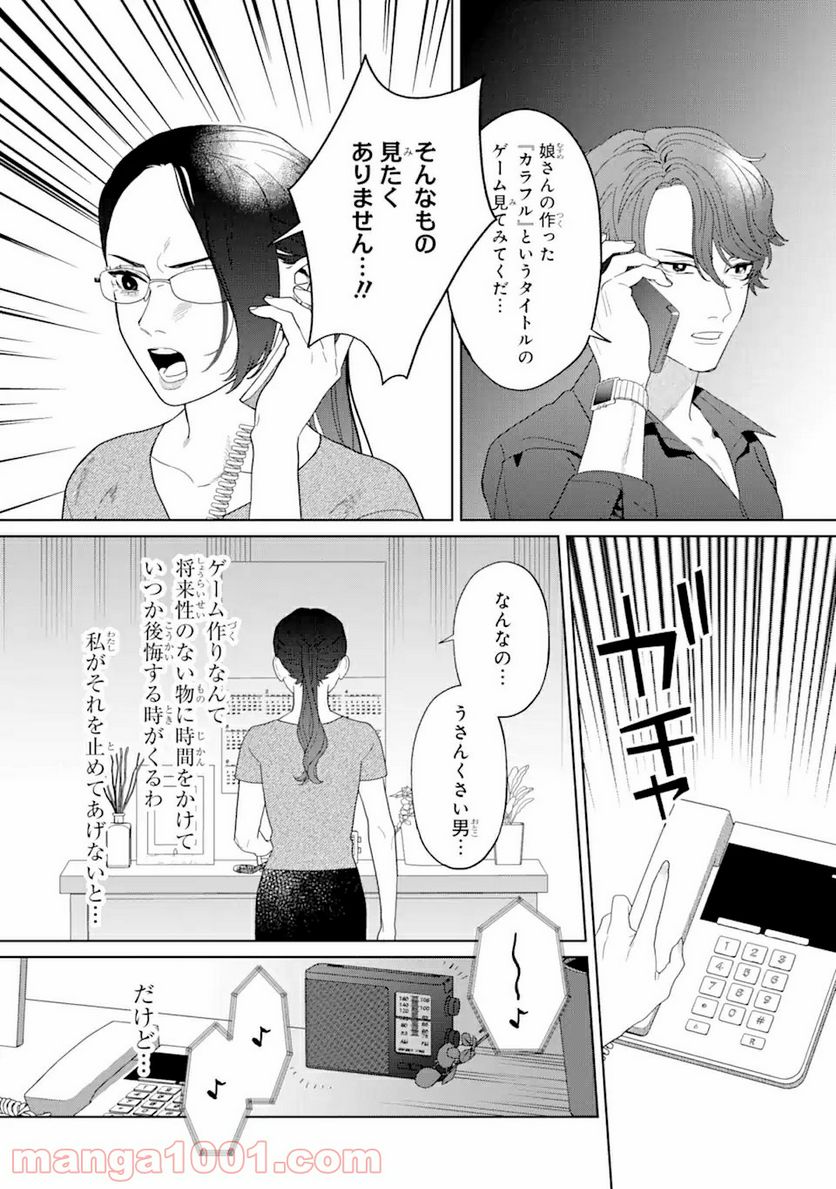 虹色ゲームメーカー 第7.3話 - Trang 2