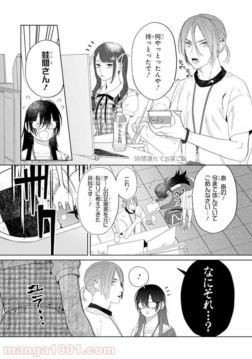 虹色ゲームメーカー 第7.3話 - Trang 12