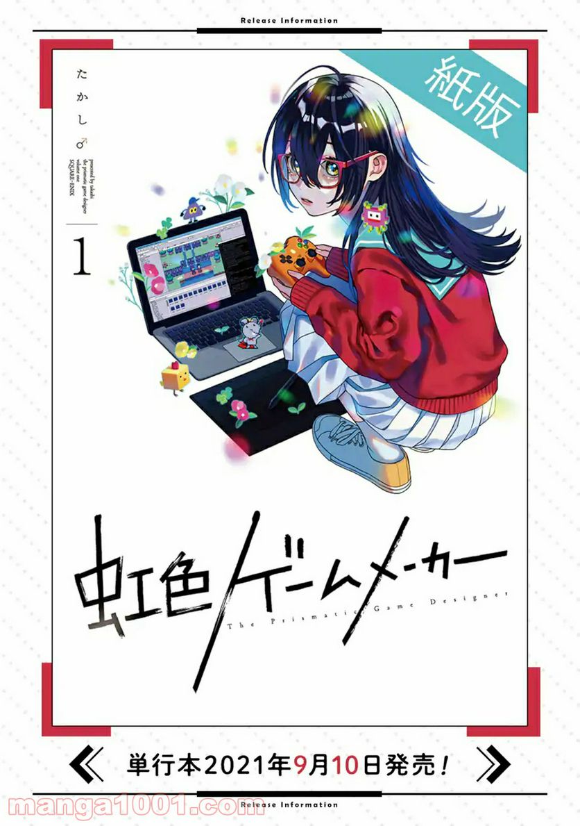 虹色ゲームメーカー 第7.3話 - Trang 14