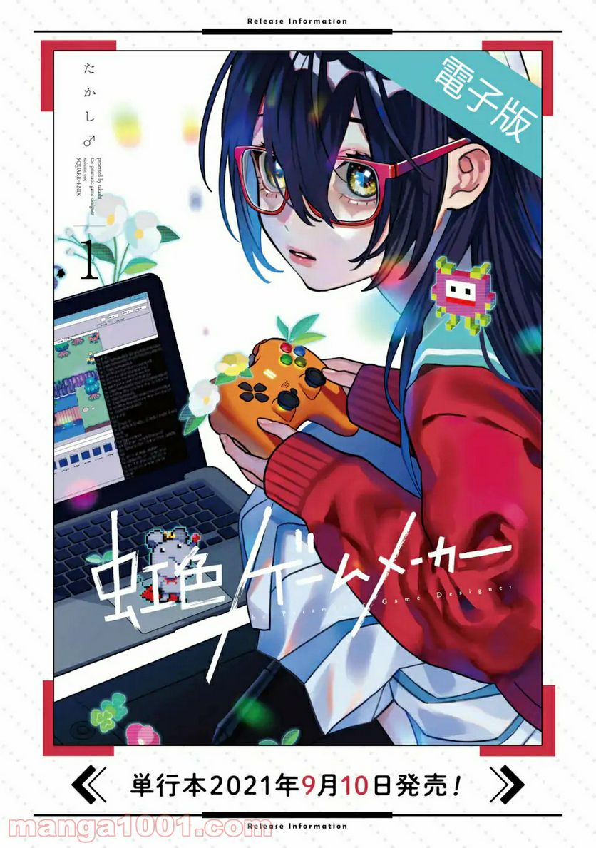虹色ゲームメーカー 第7.3話 - Trang 15