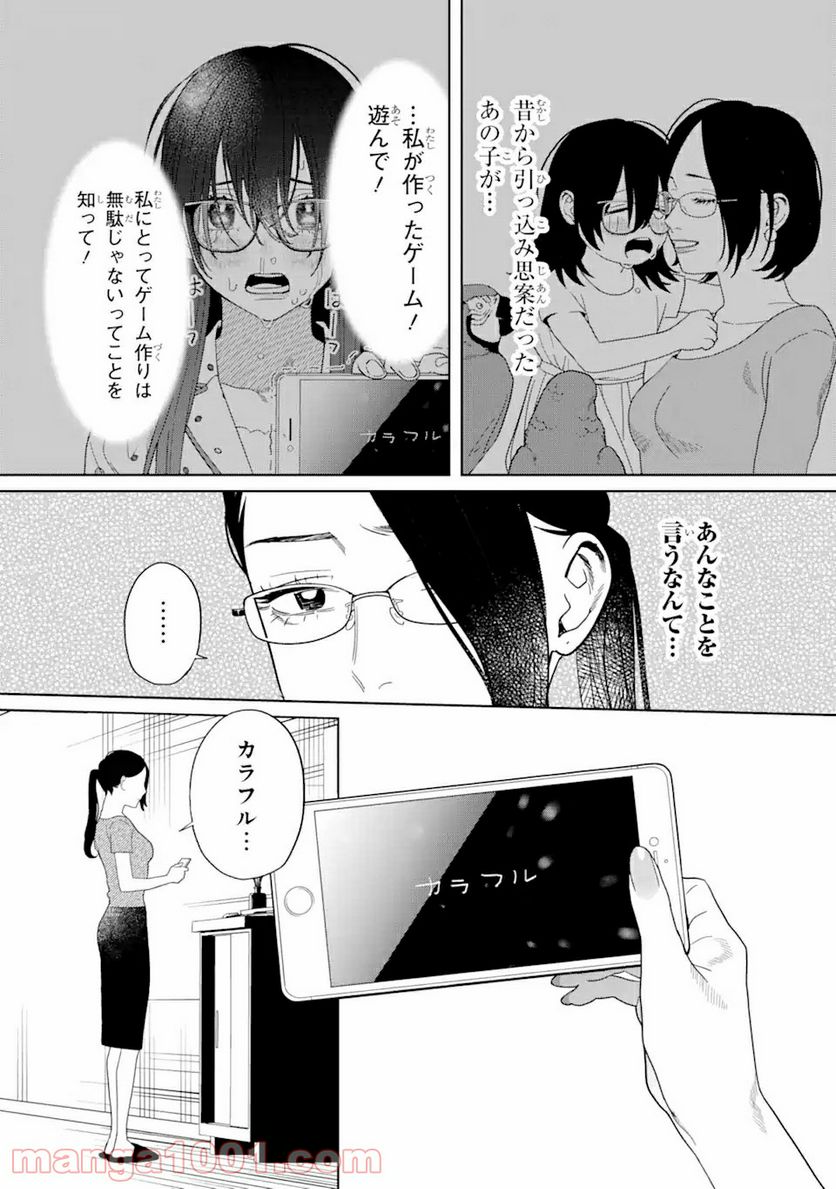 虹色ゲームメーカー 第7.3話 - Trang 3