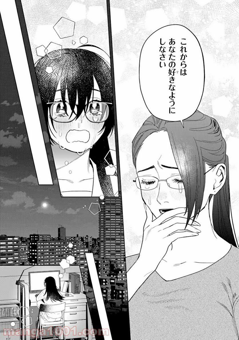 虹色ゲームメーカー 第7.3話 - Trang 9