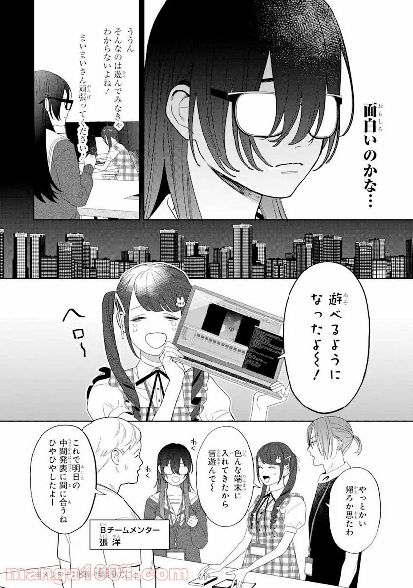 虹色ゲームメーカー 第8.1話 - Trang 12