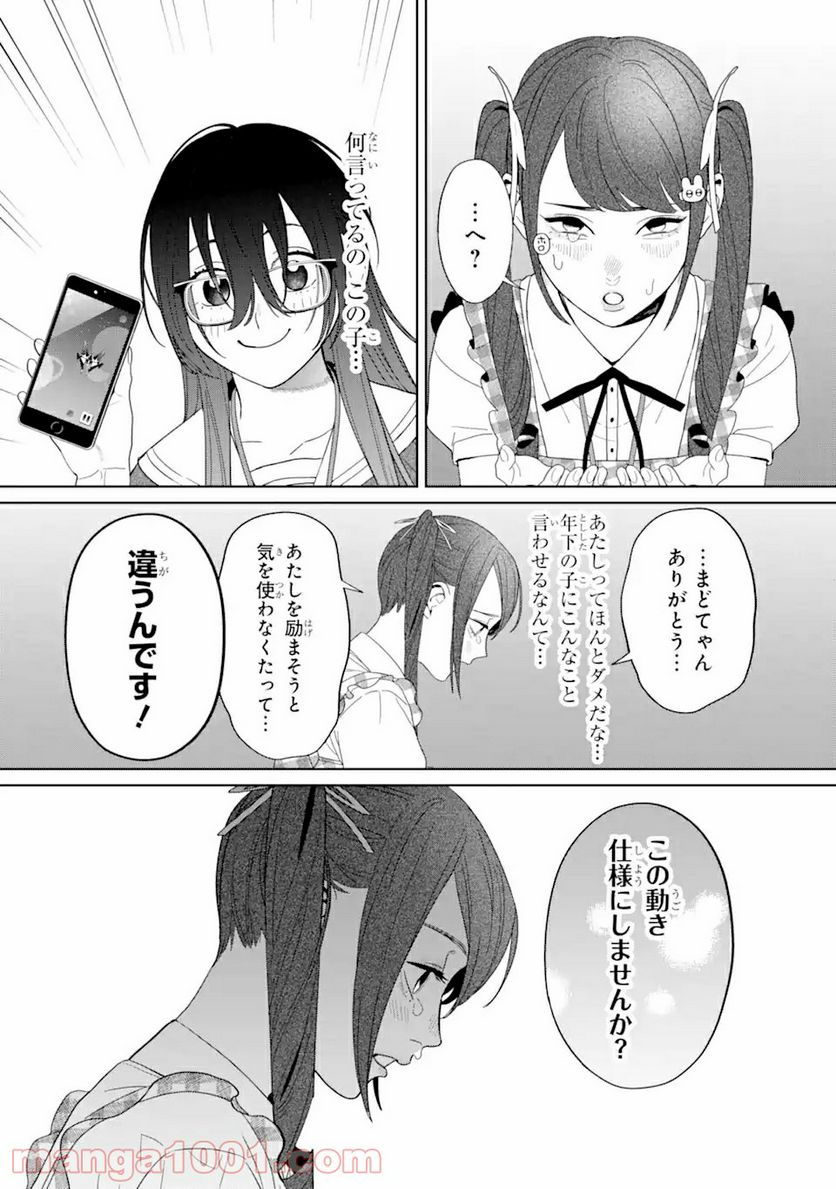 虹色ゲームメーカー 第8.2話 - Trang 5