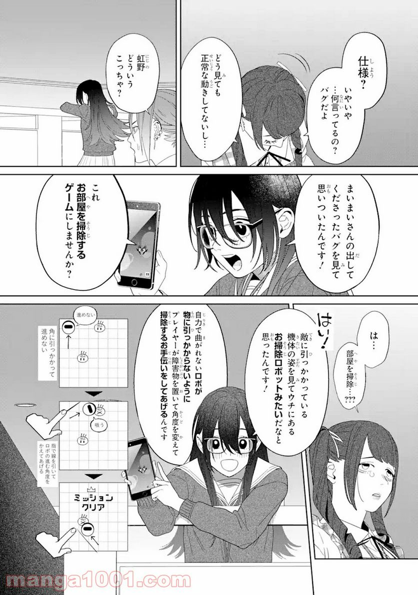 虹色ゲームメーカー 第8.2話 - Trang 6