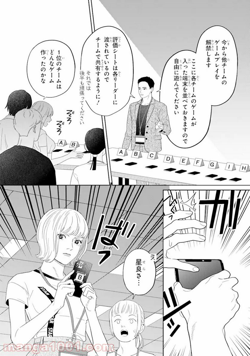 虹色ゲームメーカー 第9.1話 - Trang 6