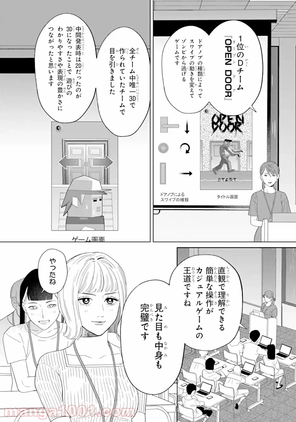 虹色ゲームメーカー 第9.2話 - Trang 11