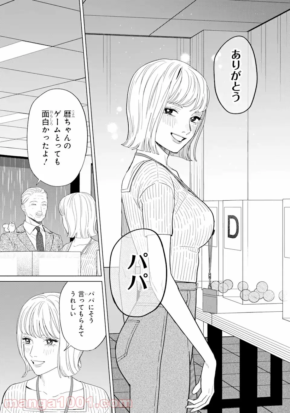 虹色ゲームメーカー 第9.2話 - Trang 15
