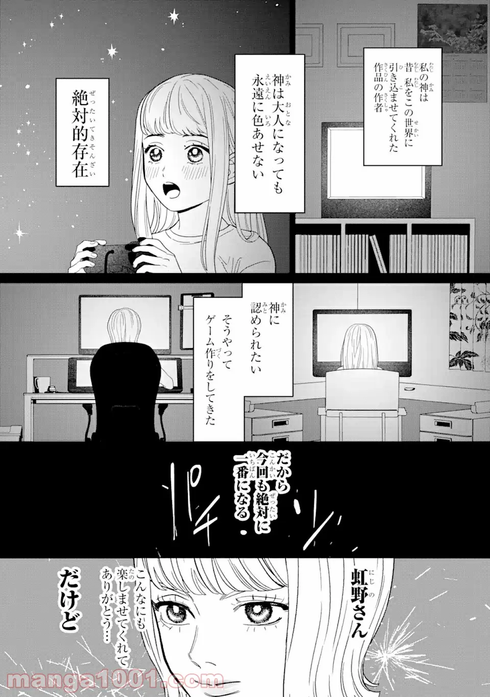虹色ゲームメーカー 第9.2話 - Trang 3