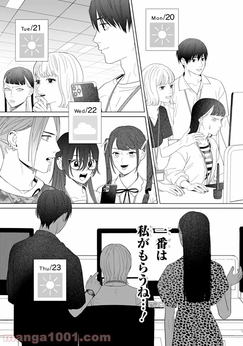 虹色ゲームメーカー 第9.2話 - Trang 4
