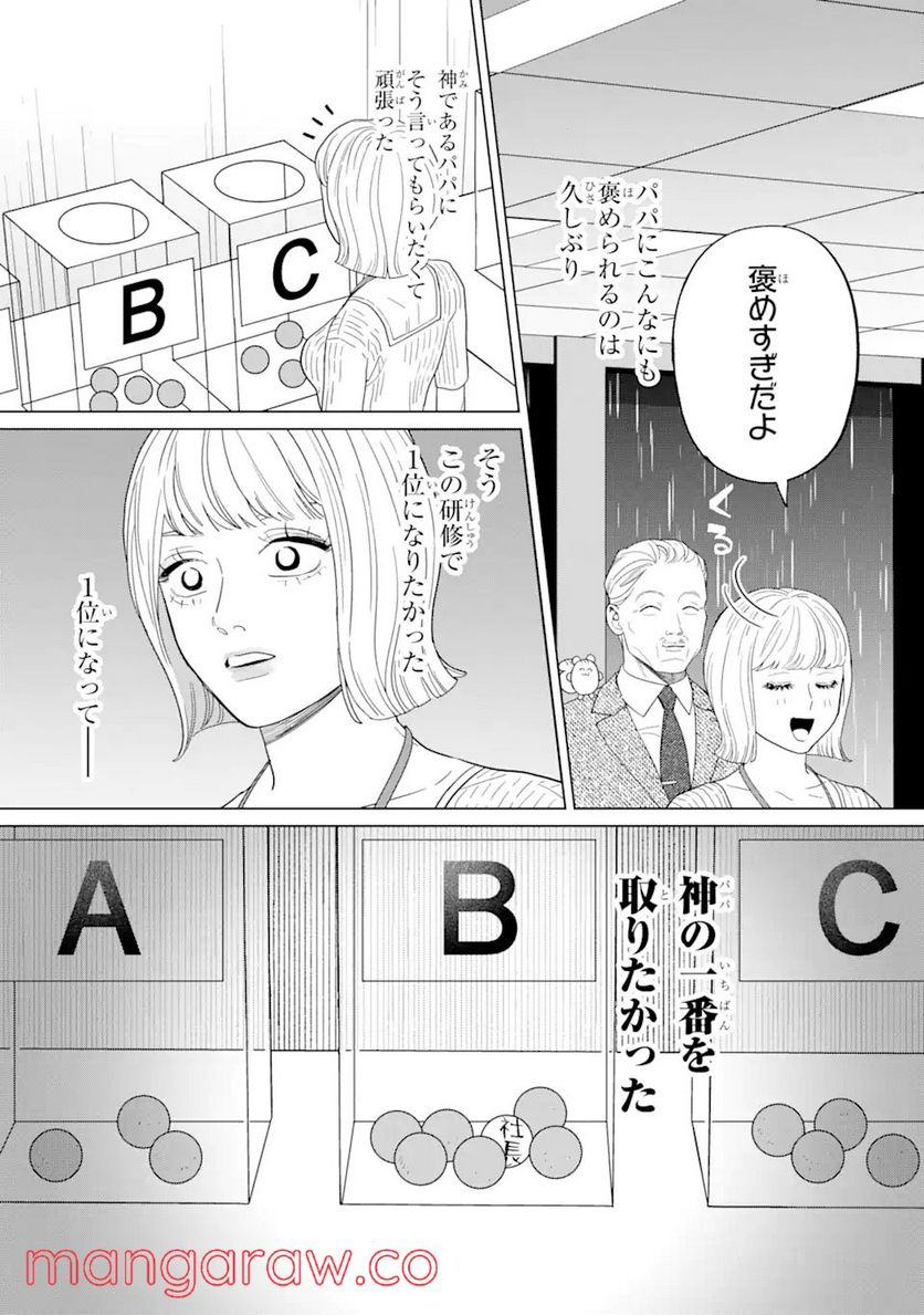 虹色ゲームメーカー 第9.3話 - Trang 2