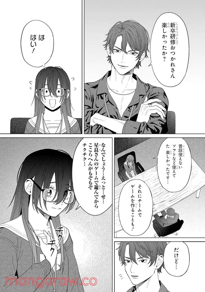 虹色ゲームメーカー 第9.3話 - Trang 15