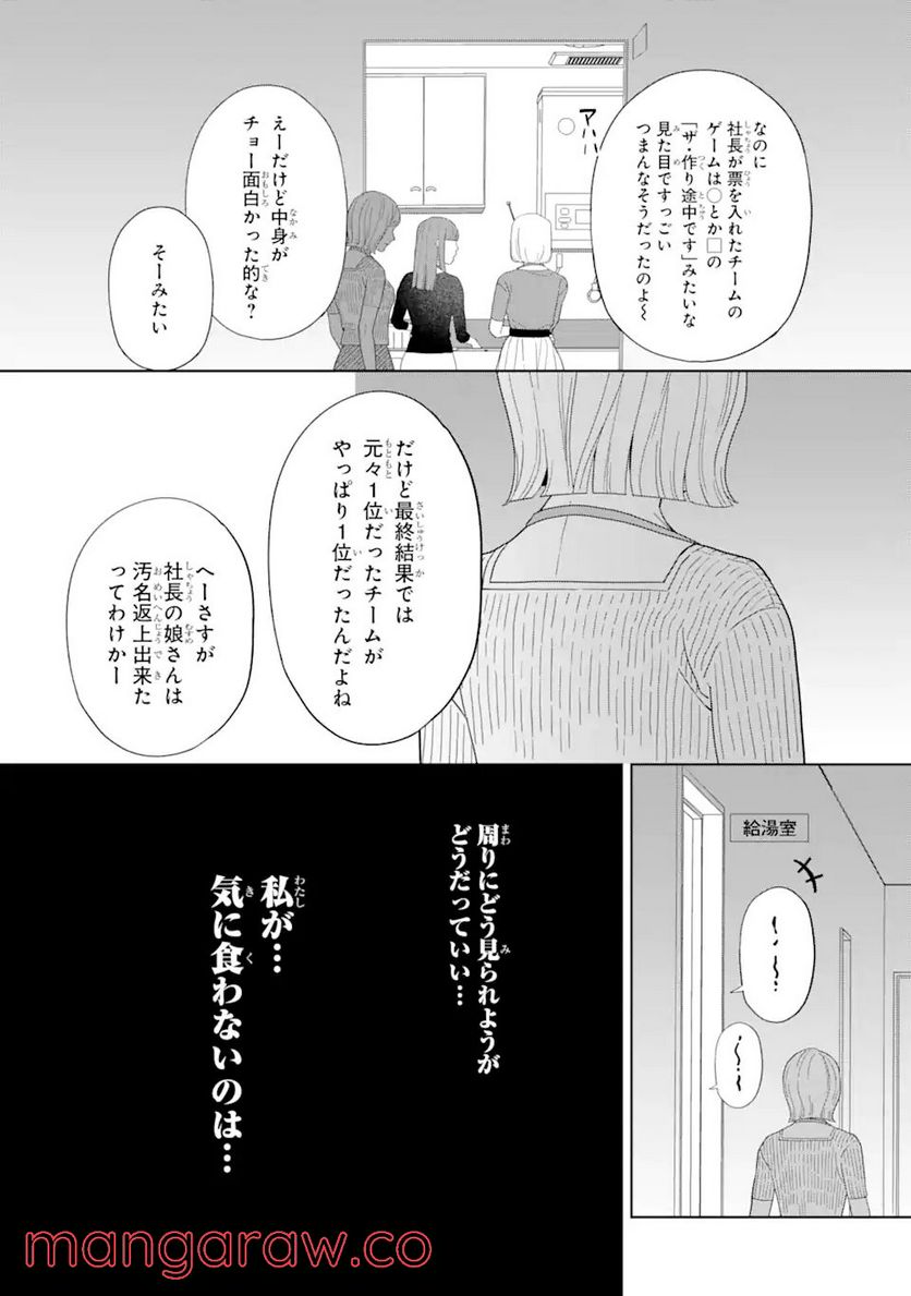 虹色ゲームメーカー 第9.3話 - Trang 10