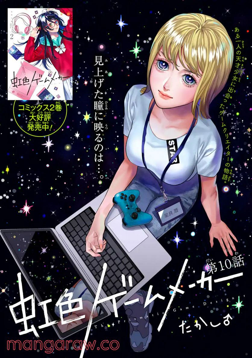 虹色ゲームメーカー 第10.1話 - Trang 1