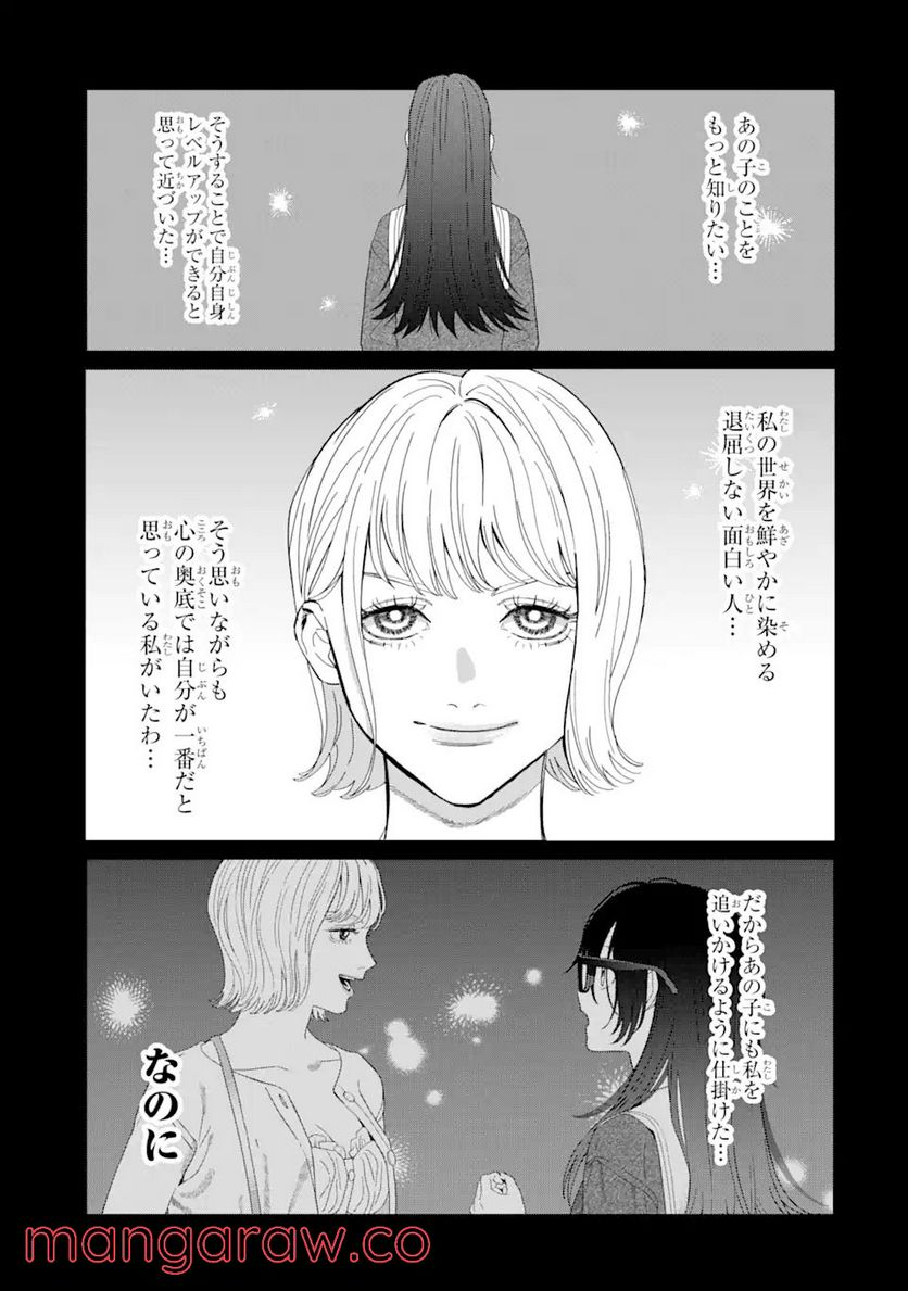 虹色ゲームメーカー 第10.1話 - Trang 11