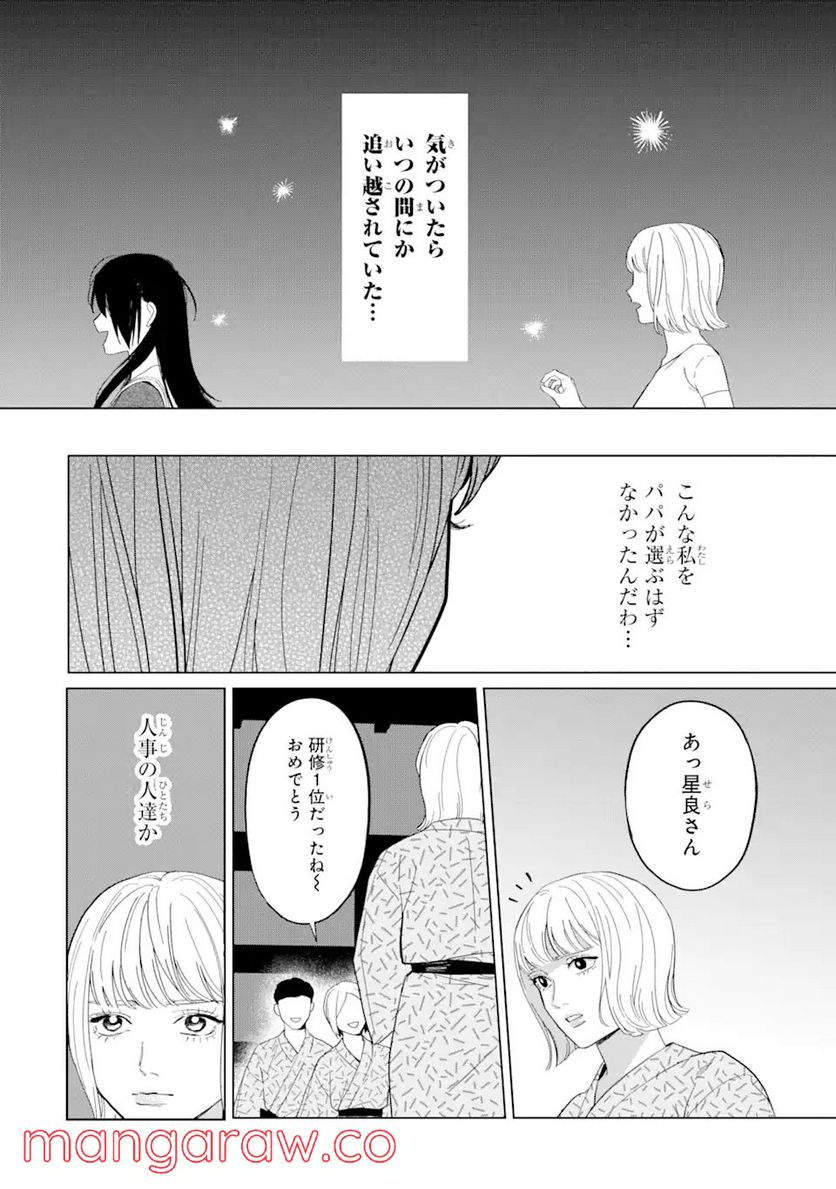 虹色ゲームメーカー 第10.1話 - Trang 12